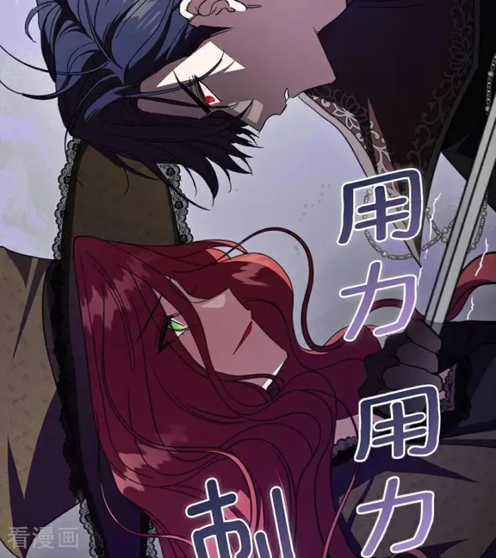 漫画《公爵家的毒之花》第67话 召唤英灵第24张图