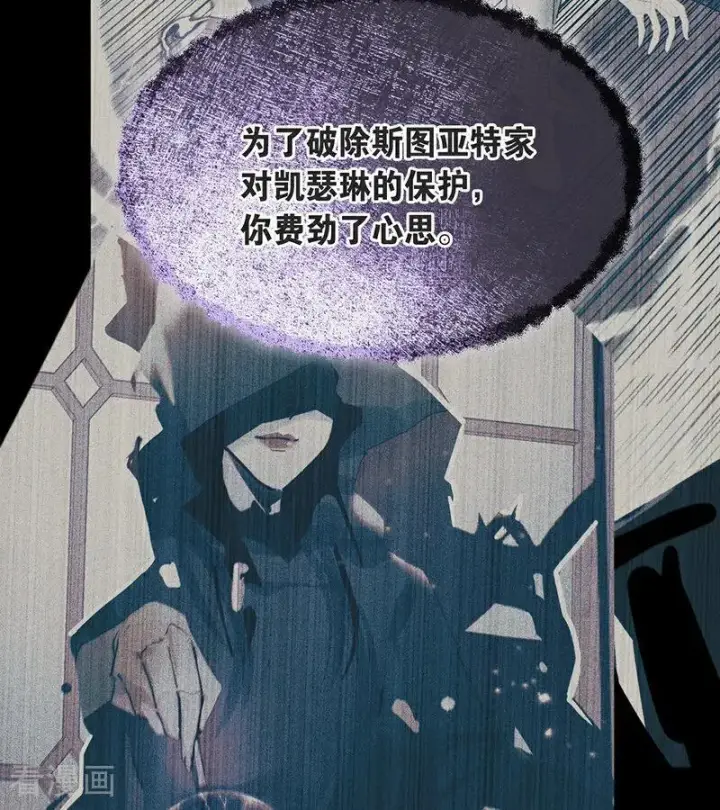 漫画《公爵家的毒之花》第67话 召唤英灵第27张图