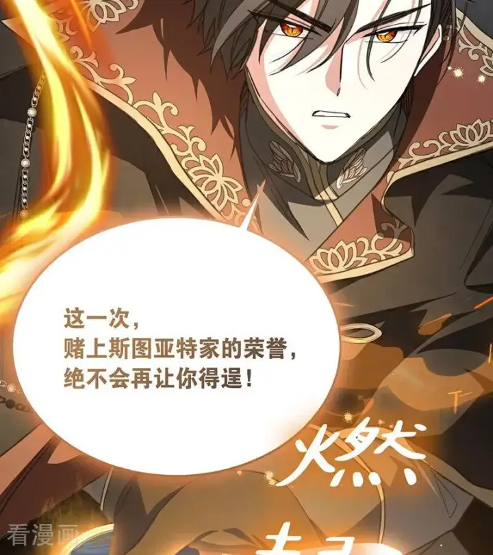 漫画《公爵家的毒之花》第67话 召唤英灵第33张图