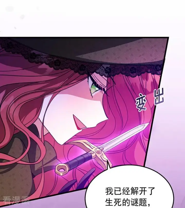 漫画《公爵家的毒之花》第67话 召唤英灵第41张图