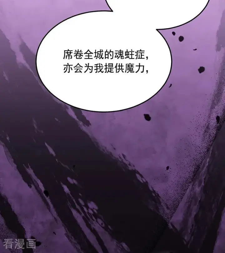 漫画《公爵家的毒之花》第67话 召唤英灵第42张图