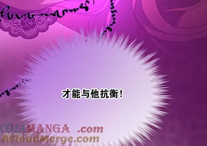 漫画《公爵家的毒之花》第67话 召唤英灵第76张图