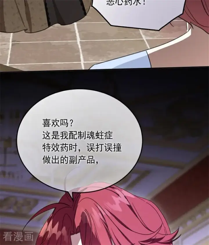 漫画《公爵家的毒之花》第68话 下地狱吧第11张图