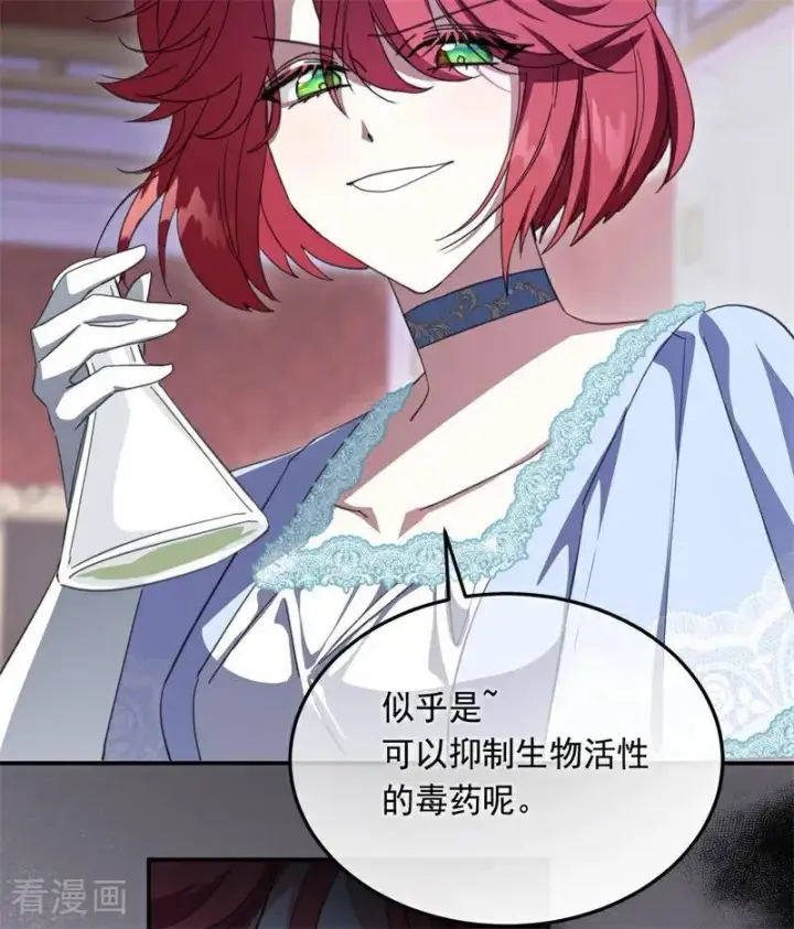 漫画《公爵家的毒之花》第68话 下地狱吧第12张图