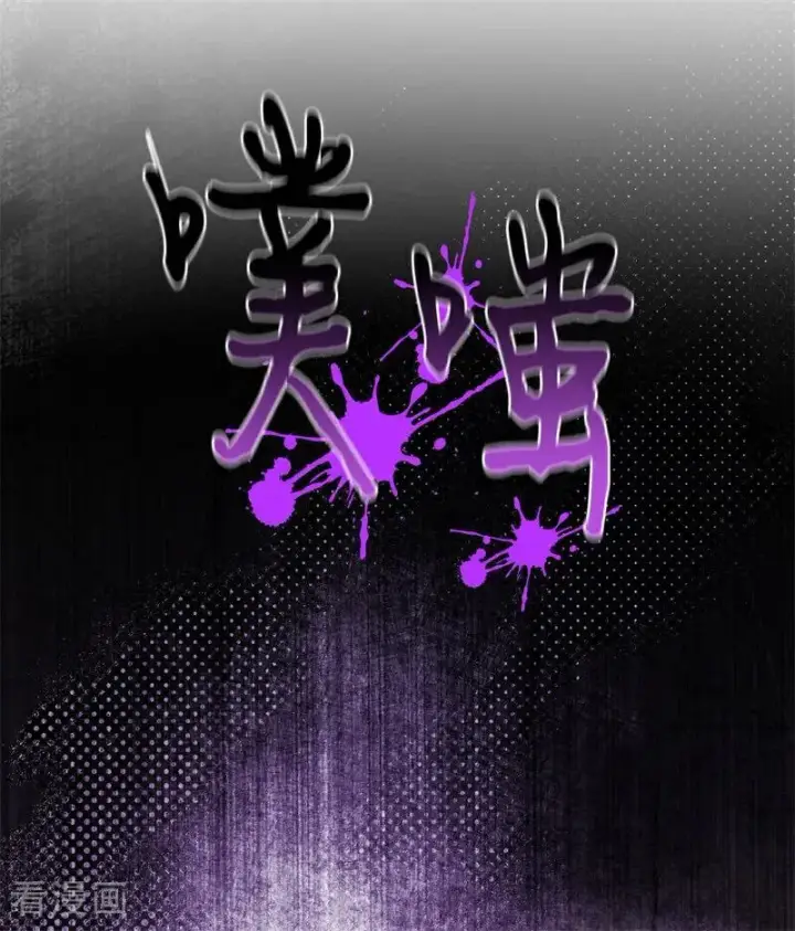 漫画《公爵家的毒之花》第68话 下地狱吧第14张图