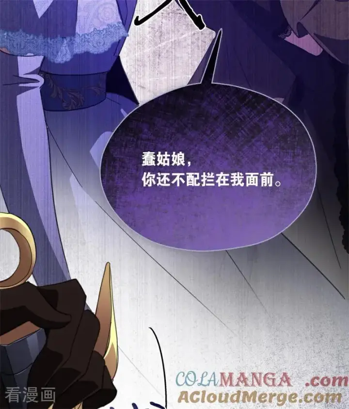 漫画《公爵家的毒之花》第68话 下地狱吧第16张图