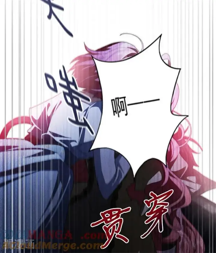 漫画《公爵家的毒之花》第68话 下地狱吧第25张图