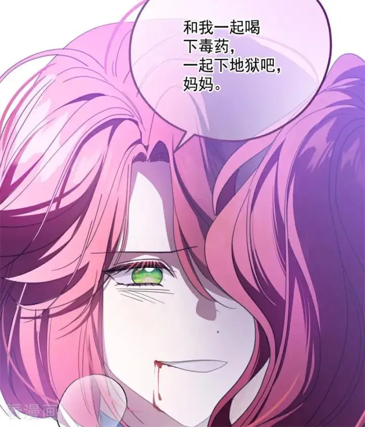 漫画《公爵家的毒之花》第68话 下地狱吧第29张图