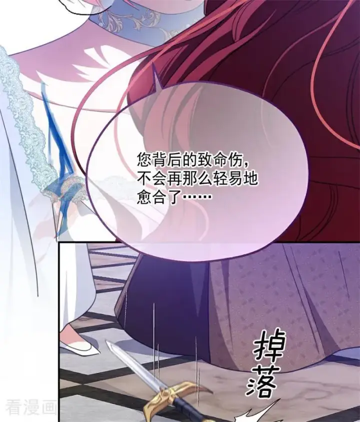 漫画《公爵家的毒之花》第68话 下地狱吧第30张图