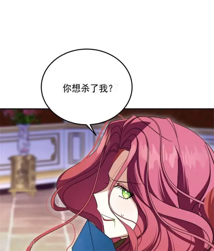 漫画《公爵家的毒之花》第68话 下地狱吧第47张图