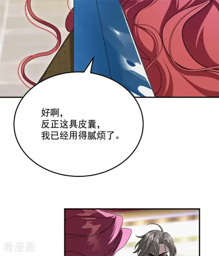 漫画《公爵家的毒之花》第68话 下地狱吧第48张图