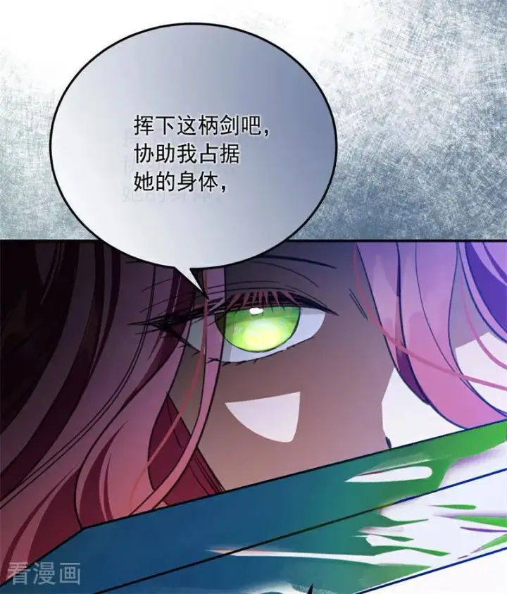 漫画《公爵家的毒之花》第68话 下地狱吧第50张图