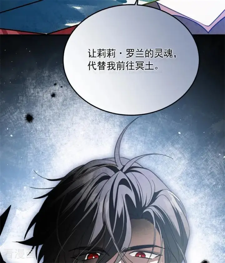 漫画《公爵家的毒之花》第68话 下地狱吧第51张图