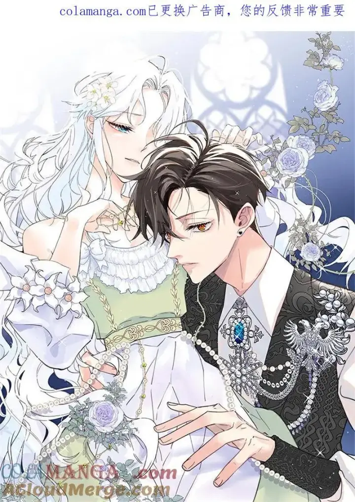 漫画《公爵家的毒之花》第68话 下地狱吧第73张图