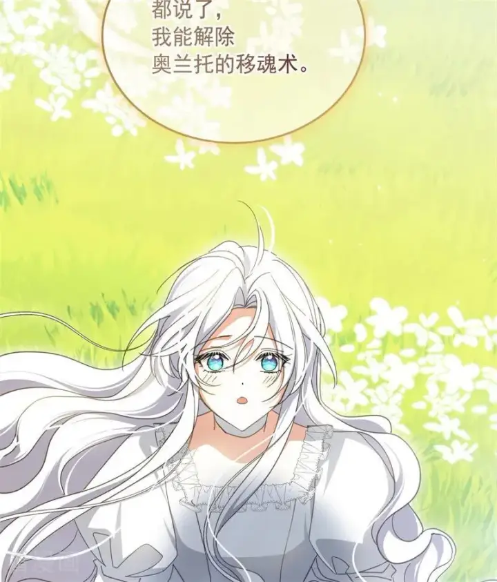 漫画《公爵家的毒之花》第69话 回家第15张图