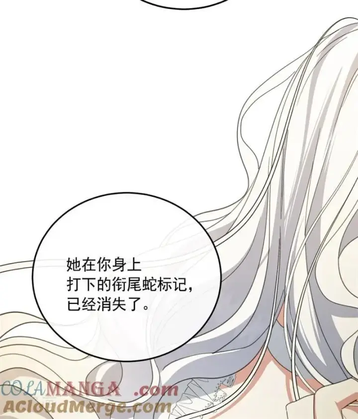 漫画《公爵家的毒之花》第69话 回家第19张图