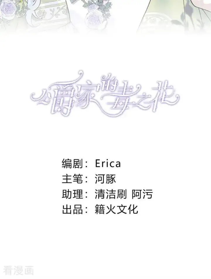 漫画《公爵家的毒之花》第69话 回家第2张图