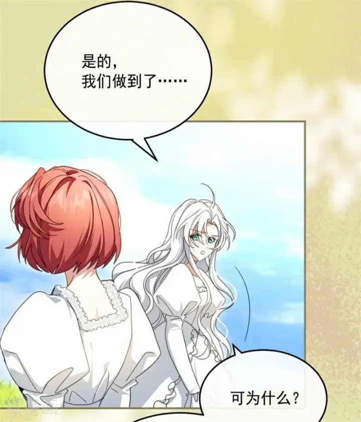 漫画《公爵家的毒之花》第69话 回家第21张图