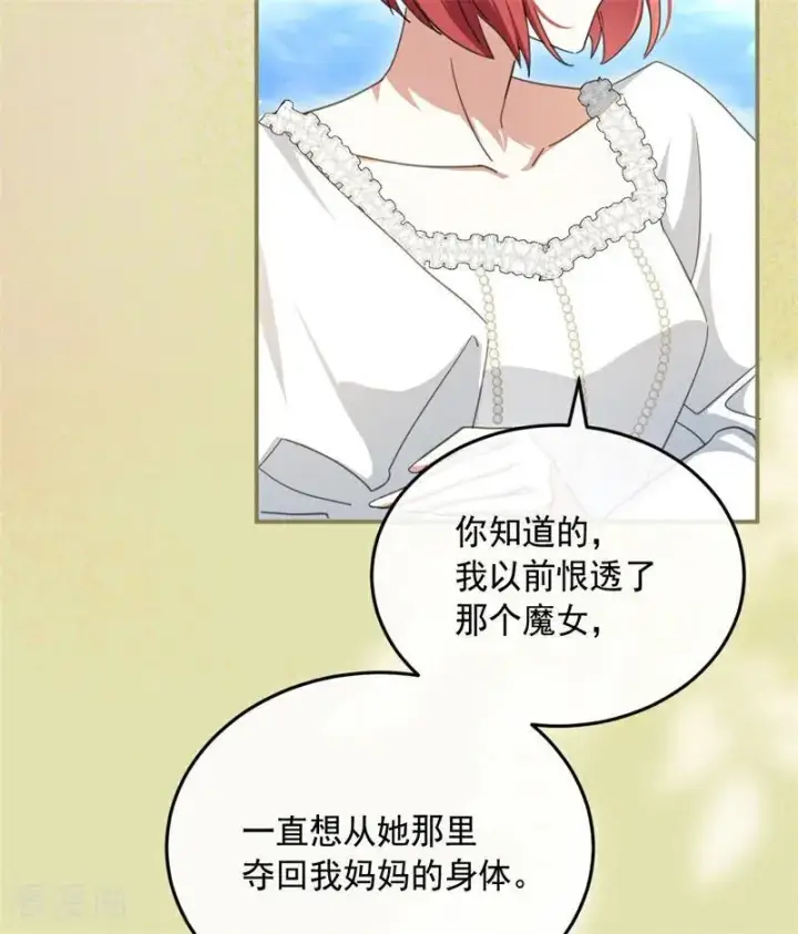 漫画《公爵家的毒之花》第69话 回家第23张图
