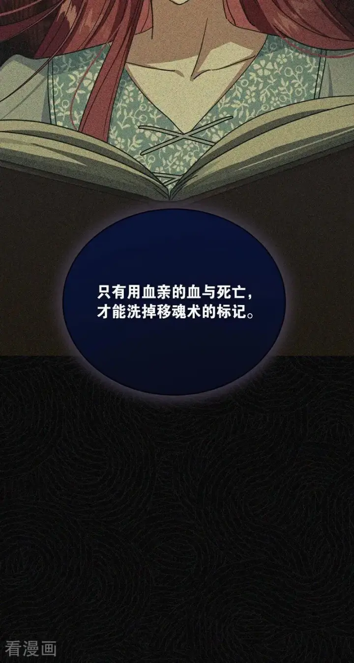 漫画《公爵家的毒之花》第69话 回家第27张图