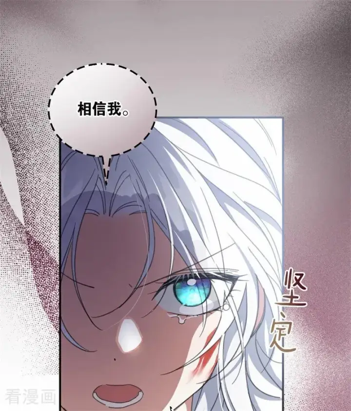 漫画《公爵家的毒之花》第69话 回家第5张图