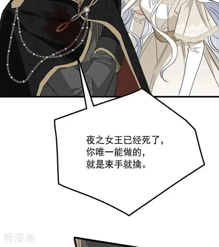 漫画《公爵家的毒之花》第70话 承诺第24张图