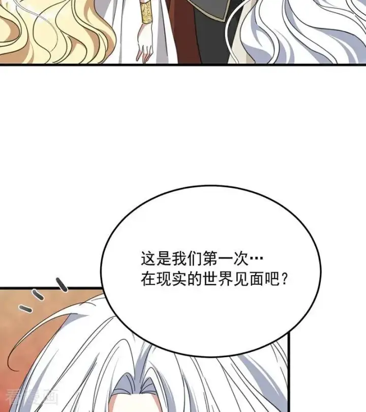 漫画《公爵家的毒之花》第70话 承诺第44张图
