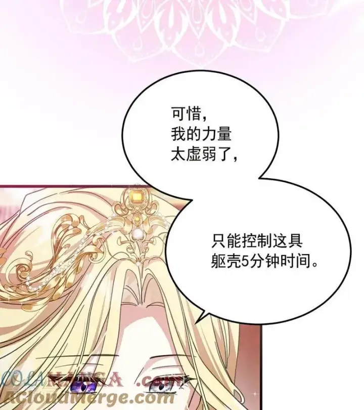 漫画《公爵家的毒之花》第70话 承诺第49张图