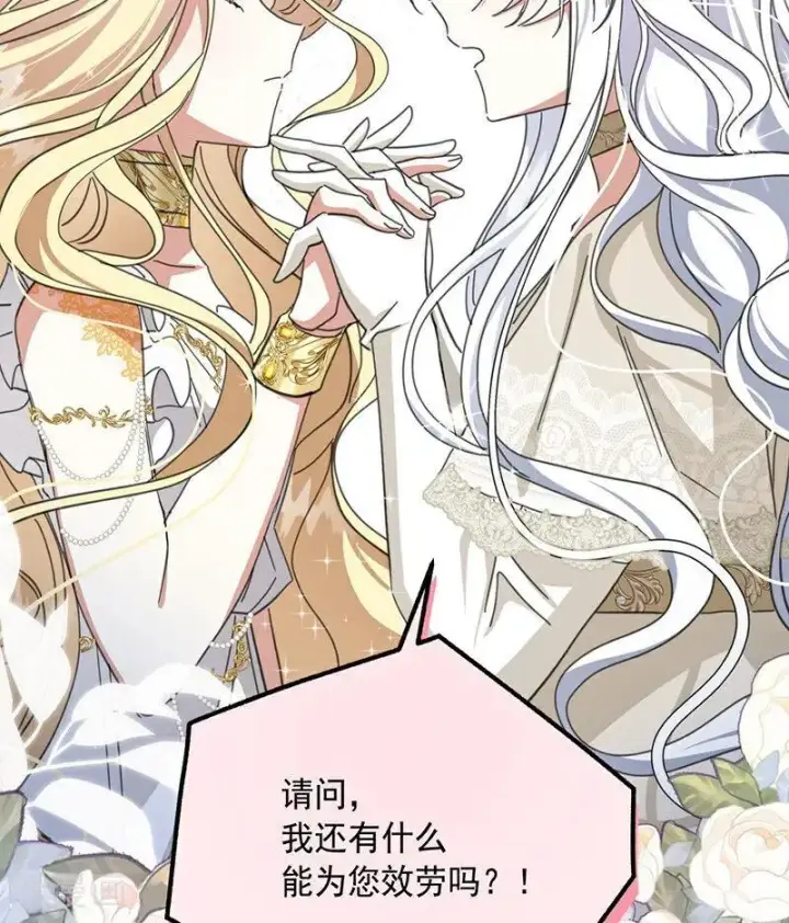 漫画《公爵家的毒之花》第70话 承诺第51张图
