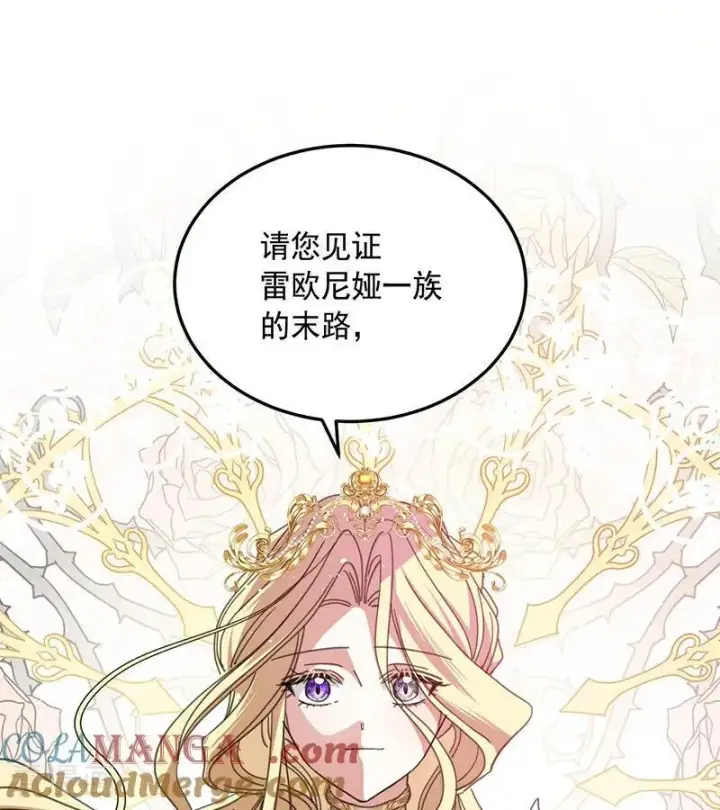 漫画《公爵家的毒之花》第70话 承诺第55张图