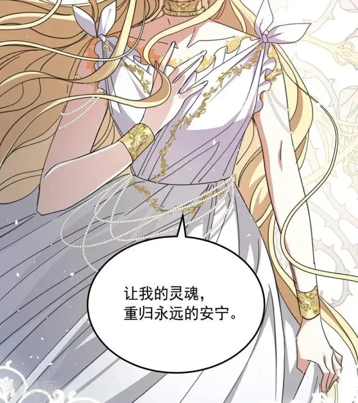 漫画《公爵家的毒之花》第70话 承诺第56张图