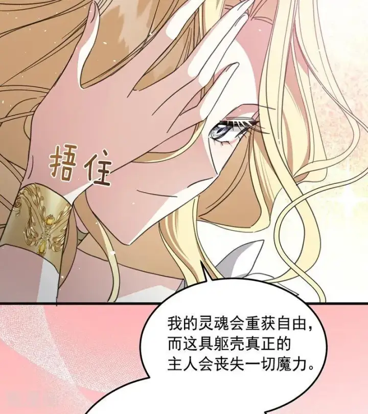 漫画《公爵家的毒之花》第70话 承诺第59张图