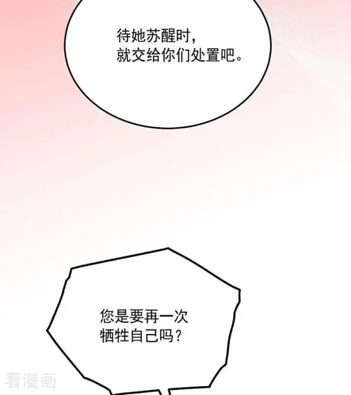 漫画《公爵家的毒之花》第70话 承诺第60张图