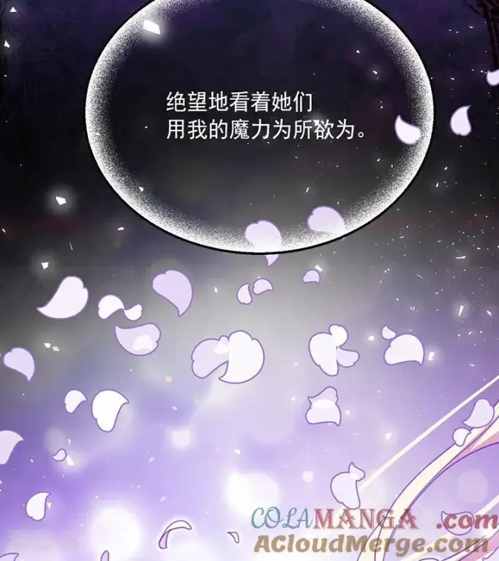 漫画《公爵家的毒之花》第70话 承诺第67张图