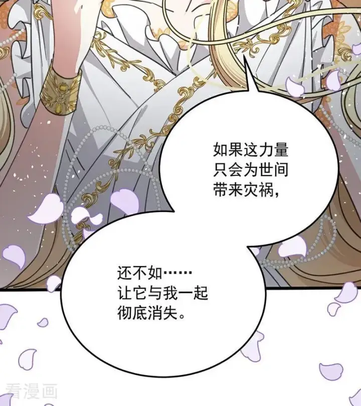 漫画《公爵家的毒之花》第70话 承诺第69张图