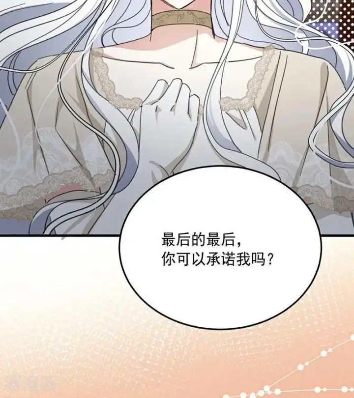 漫画《公爵家的毒之花》第70话 承诺第72张图