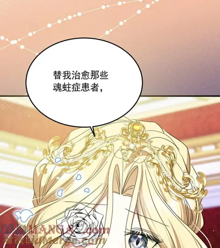 漫画《公爵家的毒之花》第70话 承诺第73张图