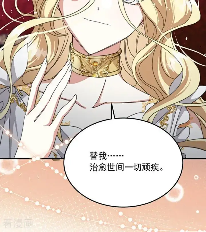 漫画《公爵家的毒之花》第70话 承诺第74张图