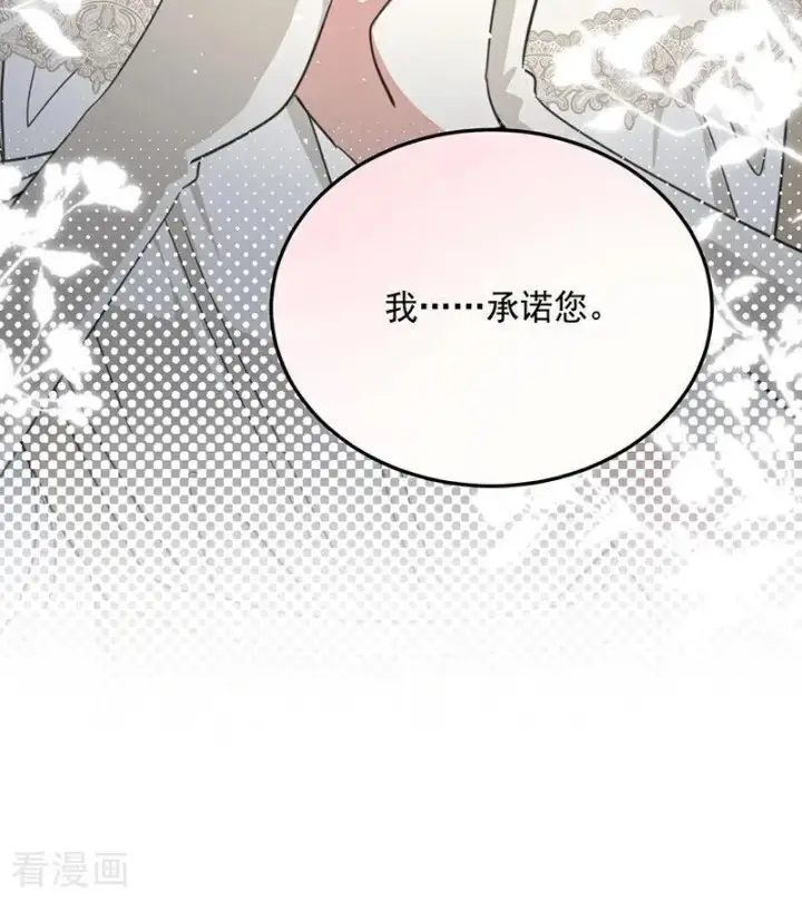 漫画《公爵家的毒之花》第70话 承诺第78张图
