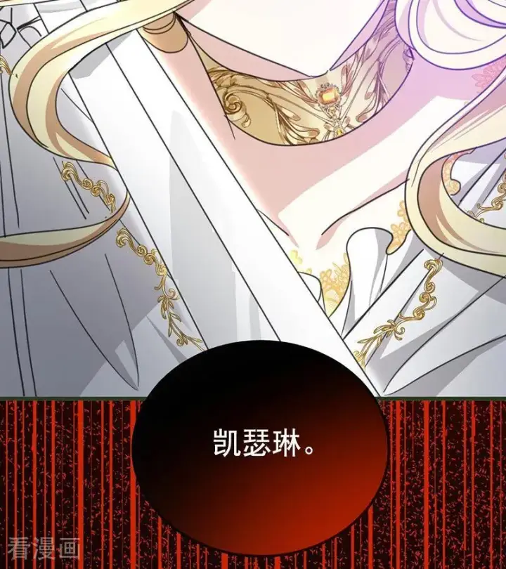 漫画《公爵家的毒之花》第71话 罪人第17张图