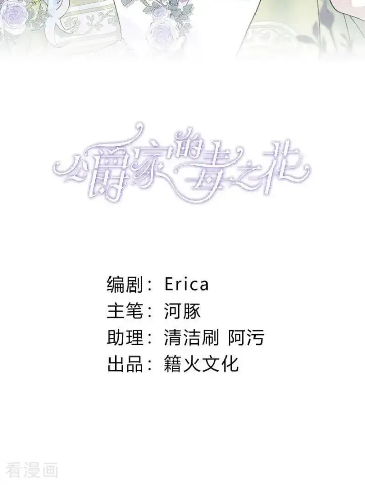 漫画《公爵家的毒之花》第71话 罪人第2张图
