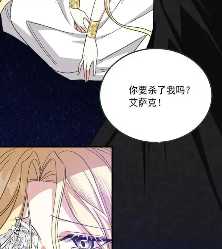 漫画《公爵家的毒之花》第71话 罪人第20张图