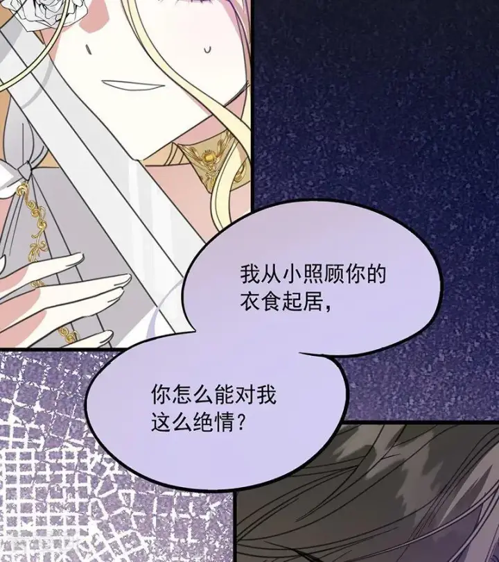 漫画《公爵家的毒之花》第71话 罪人第21张图