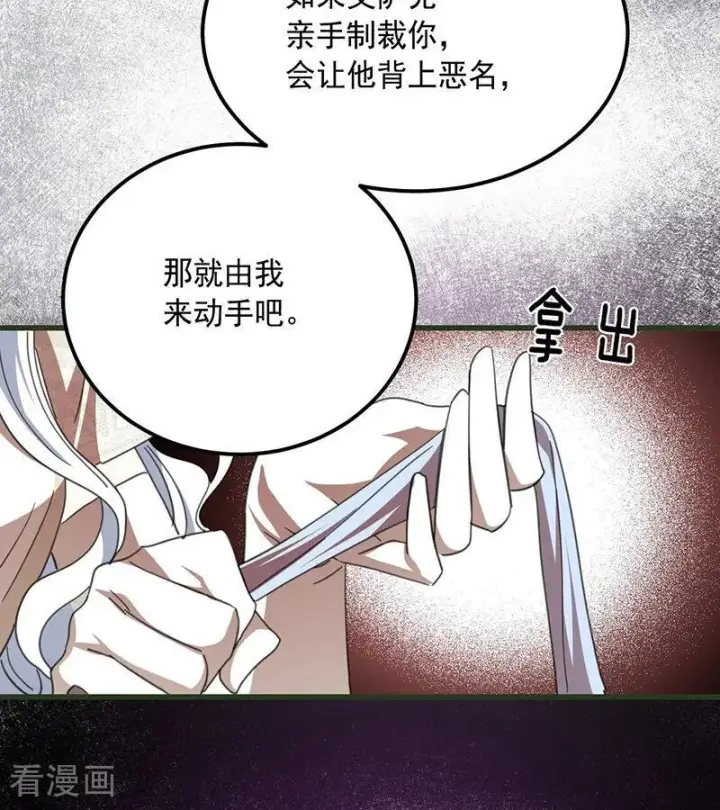 漫画《公爵家的毒之花》第71话 罪人第26张图