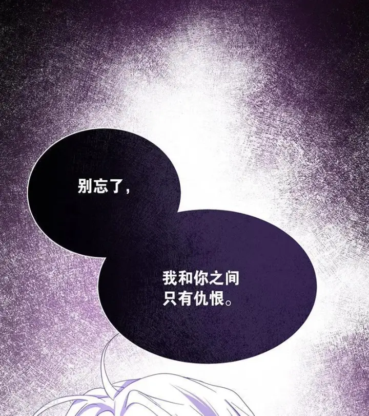 漫画《公爵家的毒之花》第71话 罪人第27张图
