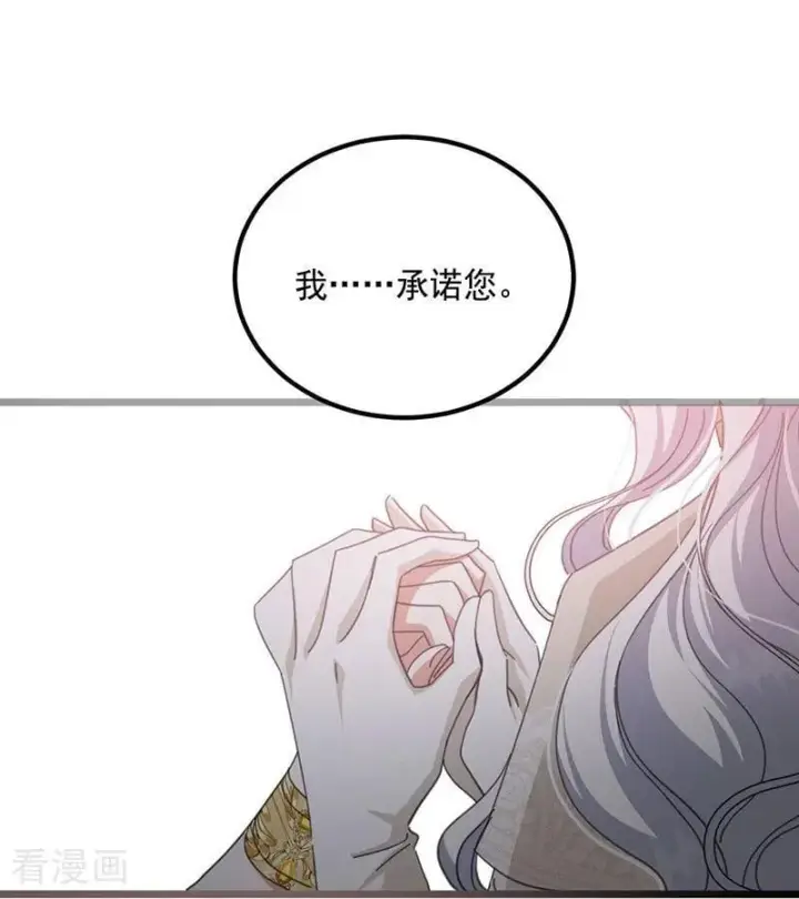 漫画《公爵家的毒之花》第71话 罪人第3张图