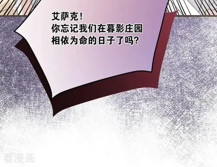 漫画《公爵家的毒之花》第71话 罪人第32张图