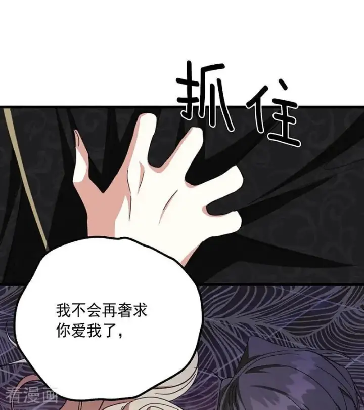 漫画《公爵家的毒之花》第71话 罪人第33张图