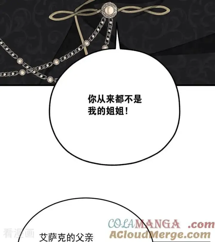漫画《公爵家的毒之花》第71话 罪人第37张图