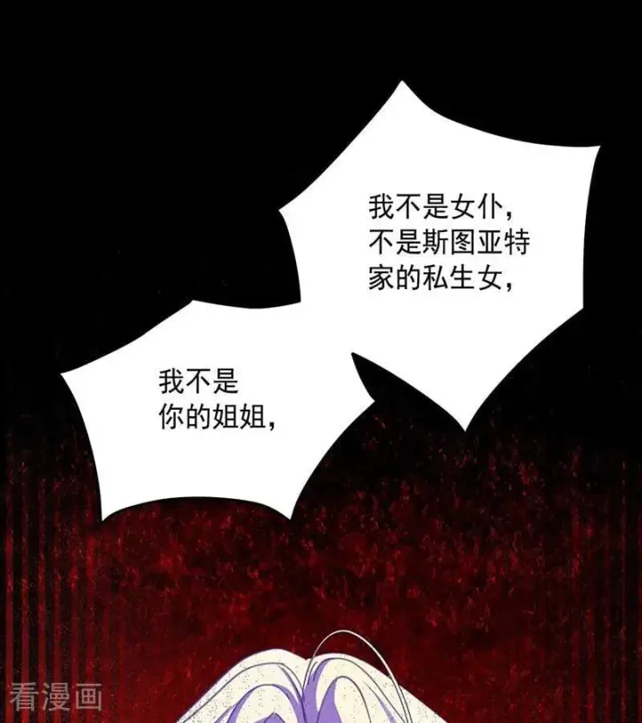 漫画《公爵家的毒之花》第71话 罪人第45张图
